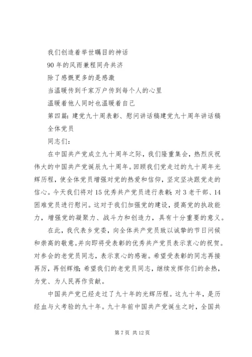 献给建党九十周年.docx