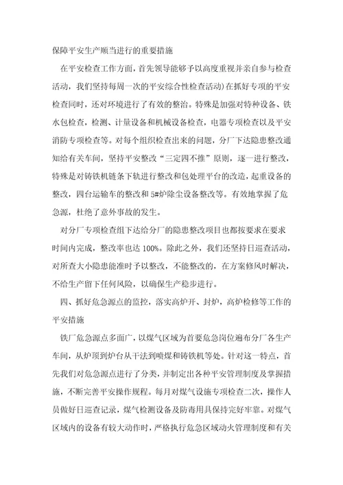 2022车间安全生产培训总结5篇