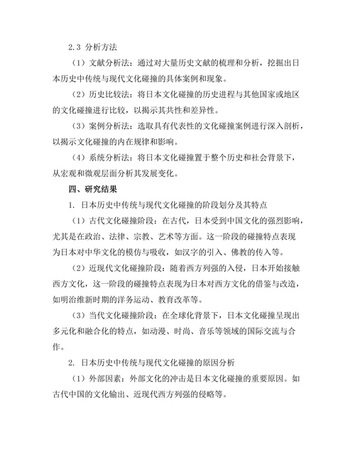 传统与现代：日本历史中的文化碰撞