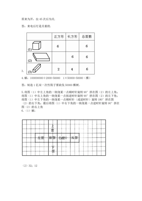 人教版五年级下册数学期末测试卷附答案【基础题】.docx