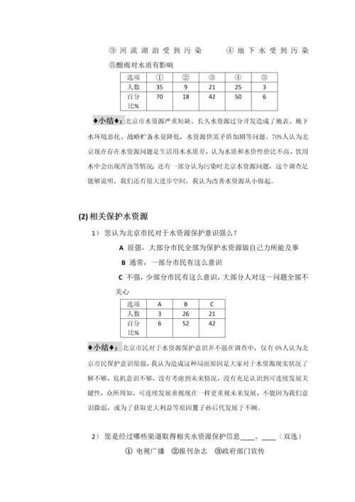 水资源合理利用调查研究报告.docx