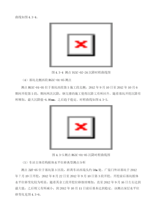 地铁明挖车站监测方法及变形规律分析.docx