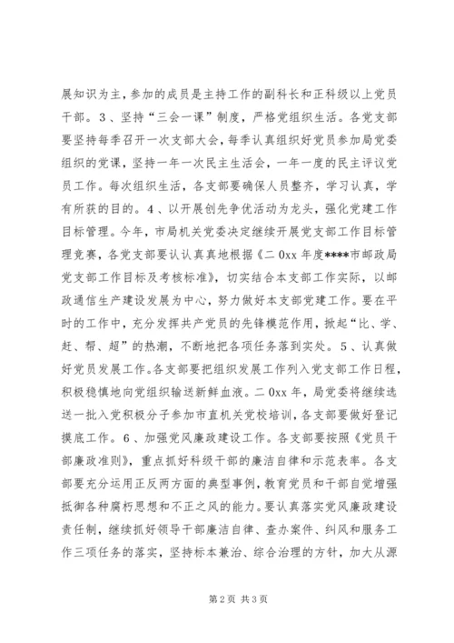 市邮政局党建思想政治工作安排.docx