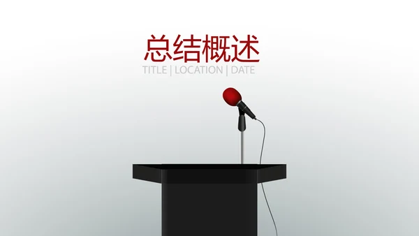 成功人士的演讲商务通用动态PPT