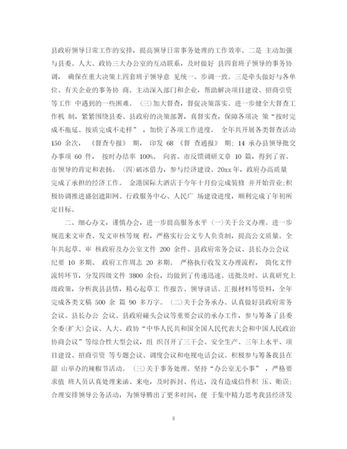 精编之政府的办公室工作总结范文.docx