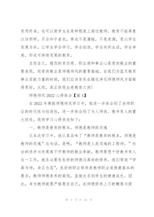 师德师风2022心得体会感悟5篇.docx