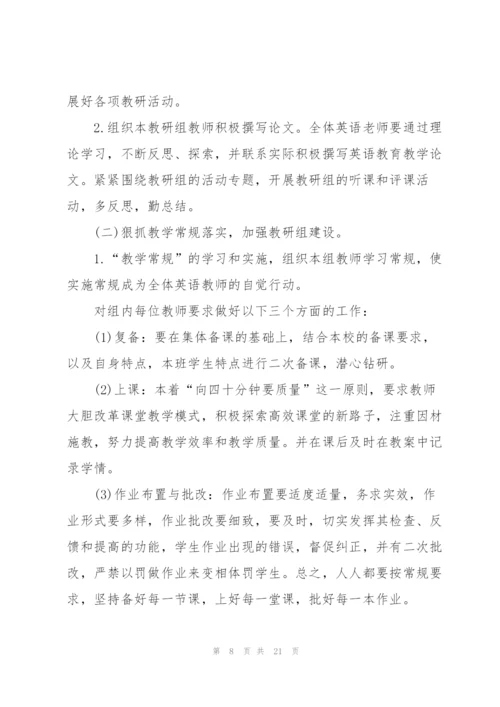 教研年度工作计划5篇范文.docx