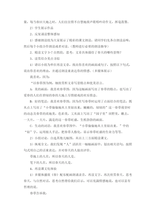 朱自清《春》教学设计14篇.docx