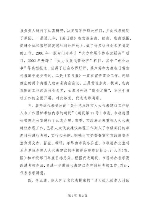 关于办理市四届人大五次会议代表提出的建议、批评和意见.docx