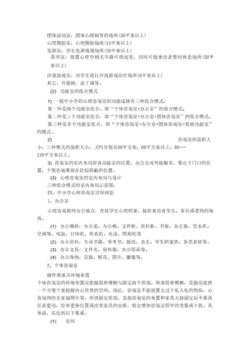 心理咨询教师培训材料