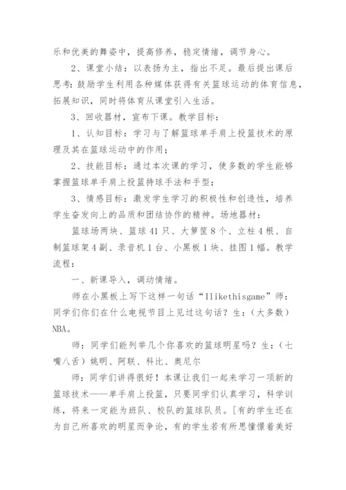 体育篮球理论课教案范文.docx