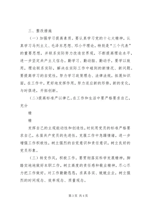 干部作风突出问题整治民主生活会发言稿.docx