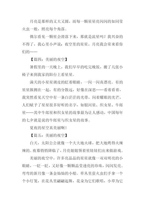 美丽的夜空作文100字.docx