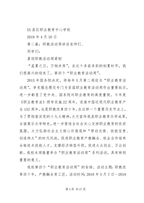 职教活动周方案(XX年)(1).docx
