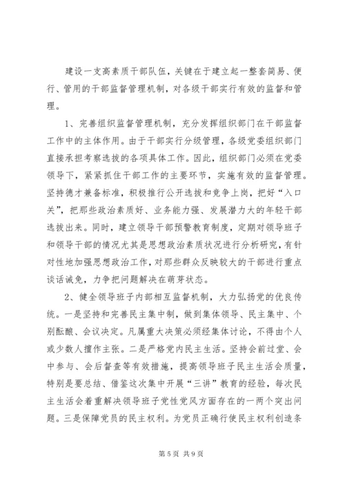 7新形势下干部监督工作的几点思考.docx