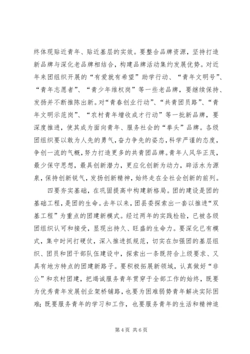 县委书记在纪念五四运动86周年暨表彰大会上的讲话.docx