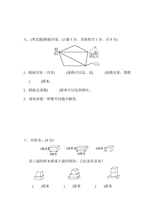 2023年最新人教版二年级数学上册单元测试题全套及答案.docx