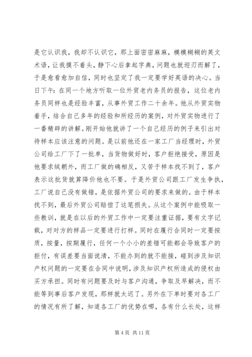 国贸实习报告范文及格式.docx