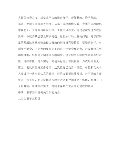 精编之先进性教育活动整改提高阶段计划方案教育工作计划2.docx