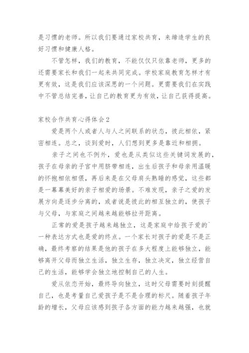 家校合作共育心得体会.docx