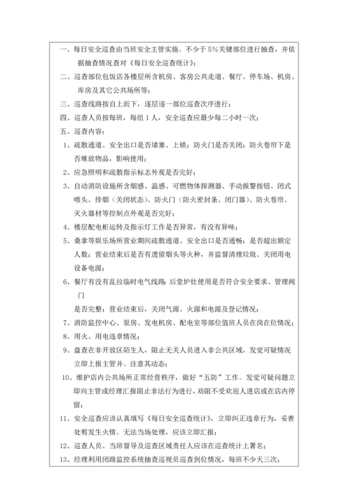 五星级大饭店安全部SOP流程模板.docx