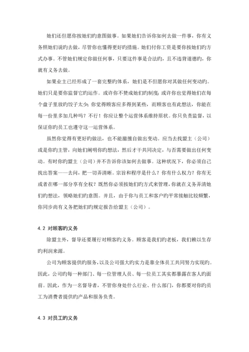 mc麦当劳最新督导培训标准手册.docx