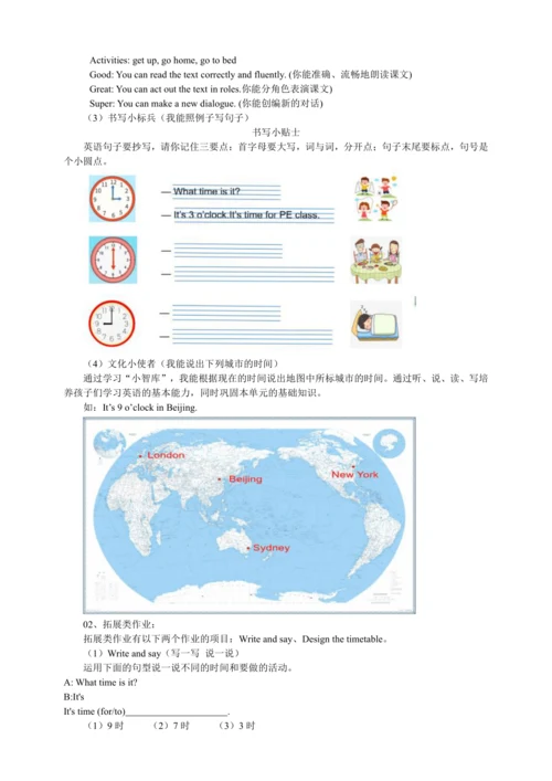 Unit 2 What time is it? 优秀作业设计案例
