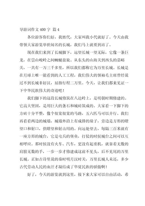 导游词作文400字合集七篇