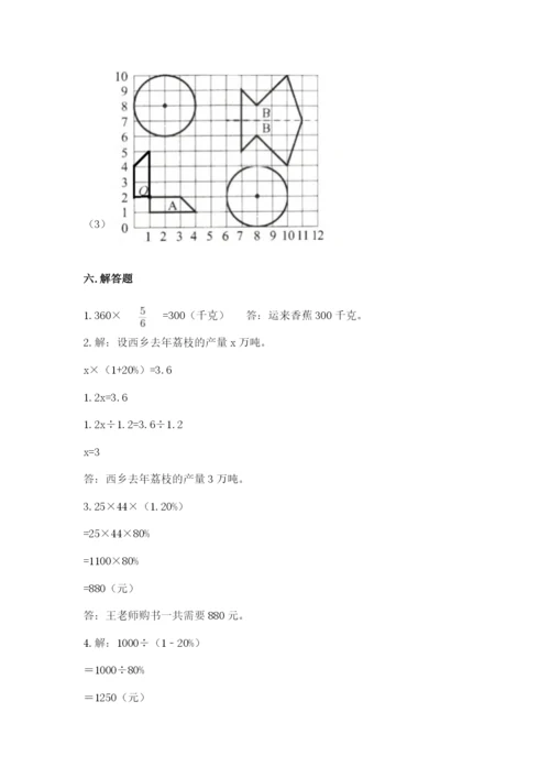小学数学六年级上册期末卷（综合题）word版.docx