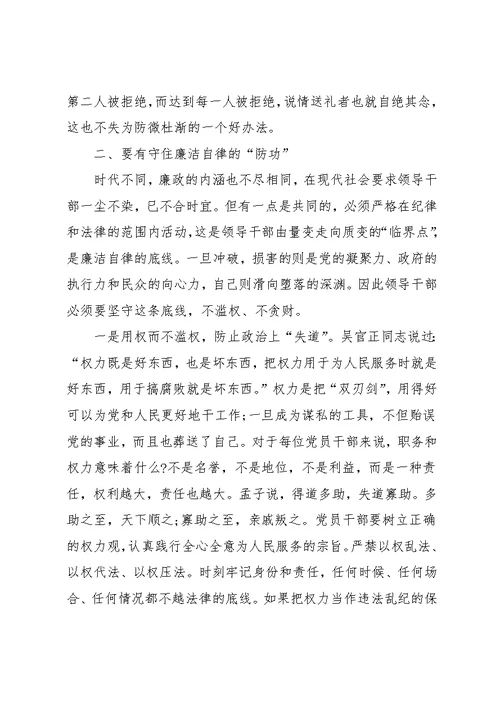 精选2020党风廉政建设专题党课讲稿(共16页)