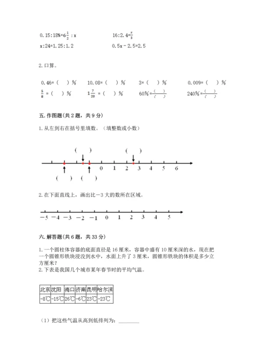 六年级下册数学期末测试卷附答案（满分必刷）.docx