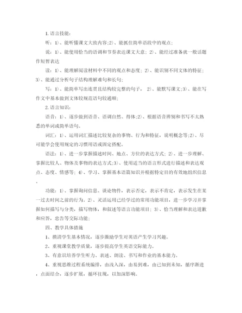 精编之高一英语教学计划范文分享.docx