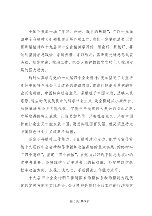 学十九届四中全会精神基层党员心得体会多篇.docx