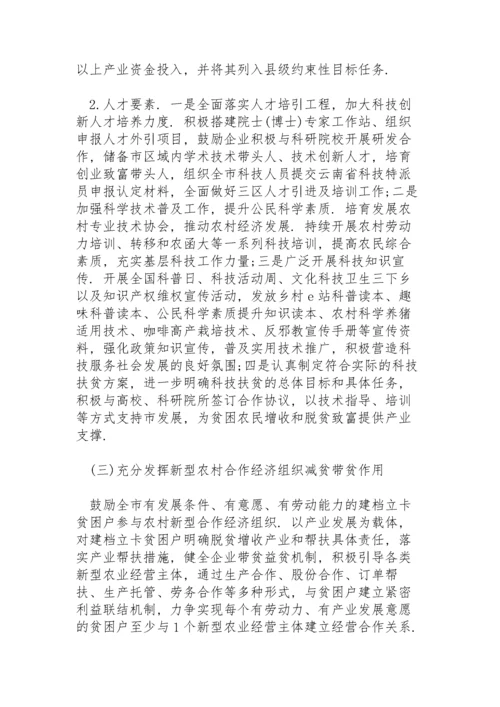 脱贫攻坚与乡村振兴有效衔接材料之调研报告.docx