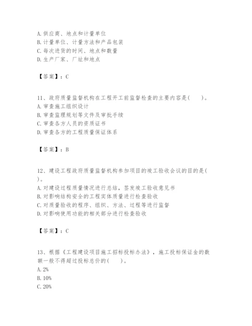 2024年一级建造师之一建建设工程项目管理题库附完整答案【易错题】.docx