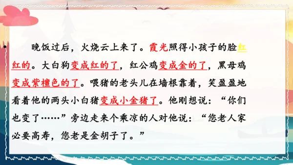 统编版语文三年级下册24《火烧云》（课件）
