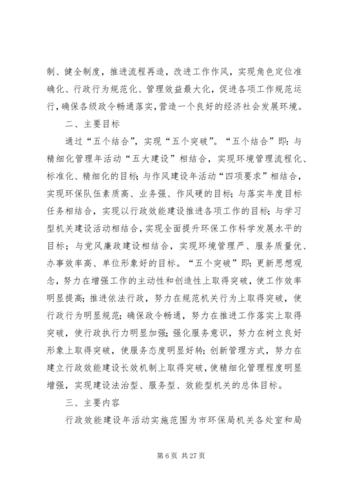 行政科效能建设实施方案.docx