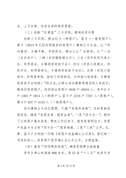 赴XX县区学习脱贫攻坚的报告.docx