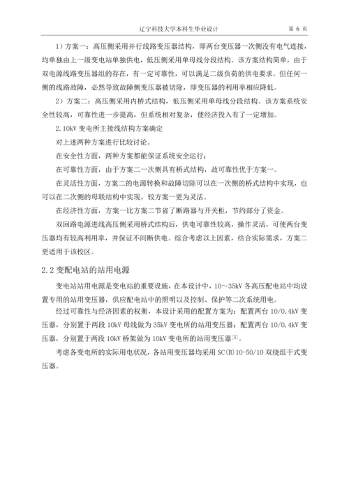 某大学供电系统设计毕业论文.docx