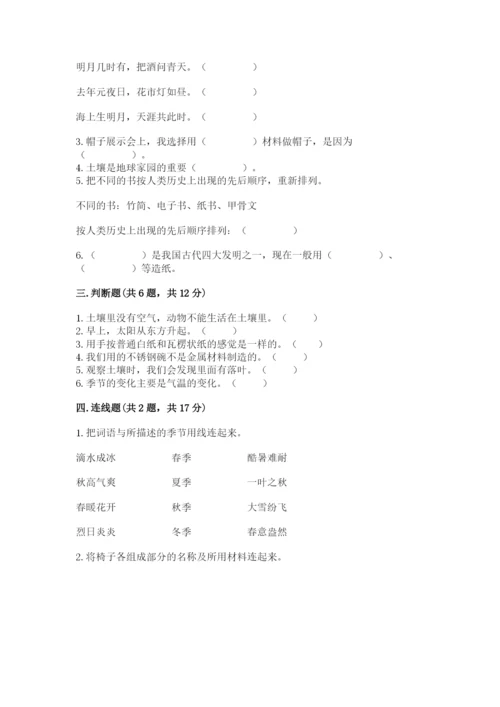 教科版科学二年级上册《期末测试卷》精选答案.docx