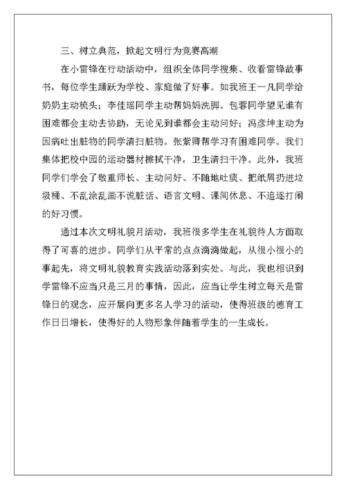 文明礼貌活动总结