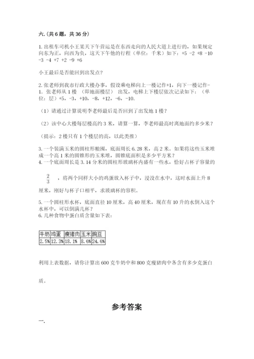 西师大版数学小升初模拟试卷（历年真题）.docx