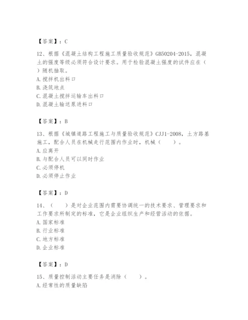 2024年标准员之专业管理实务题库及完整答案【精选题】.docx