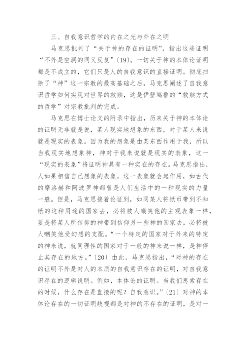 马克思博士论文.docx