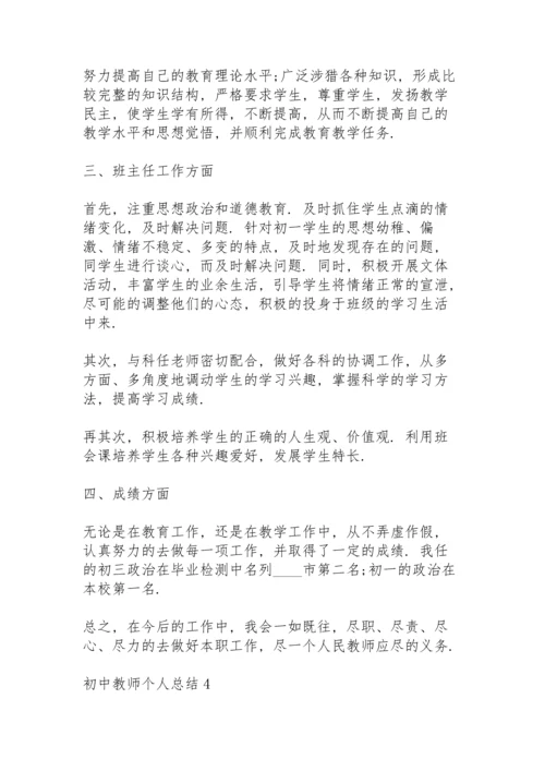 初中教师个人总结大全5篇.docx