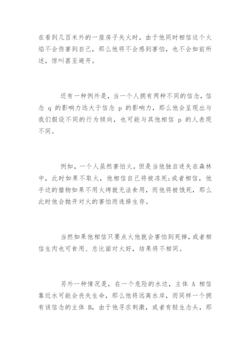 哲学论文心灵哲学.docx