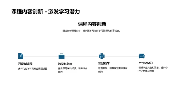 大学教育多元化探索