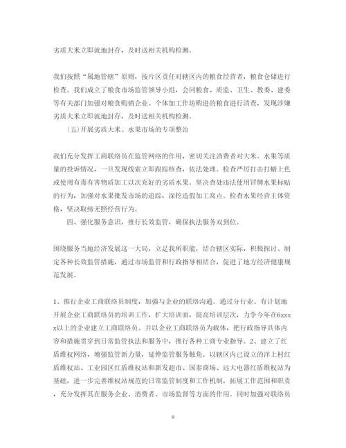 精编调味品销售述职报告范文.docx