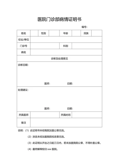 医院证明书
