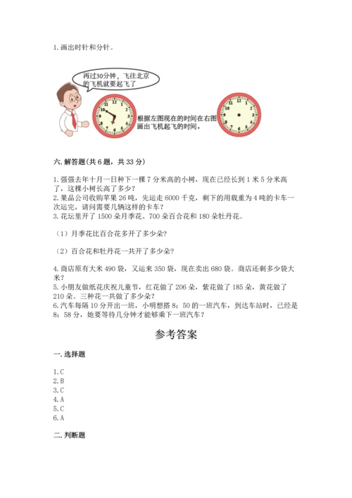 小学三年级上册数学期中测试卷及答案【考点梳理】.docx